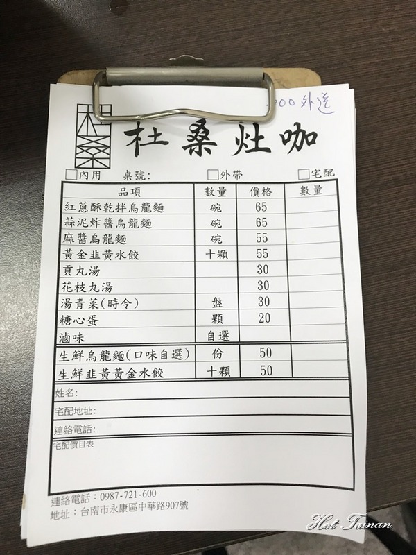 杜桑灶咖：【台南美食】不輸日本烏龍麵的在地小吃，銅板價就讓你飽餐一頓：杜桑灶咖