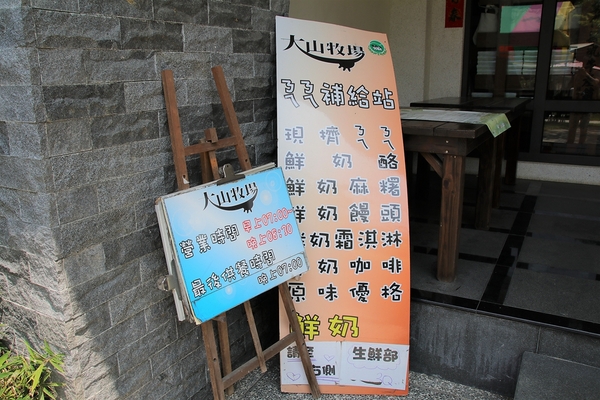 大山休閒牧場：【彰化花壇景點】大山休閒牧場~享用美味鮮乳製品，坐大山小火車，季節限定油桐花，親子遊好去處