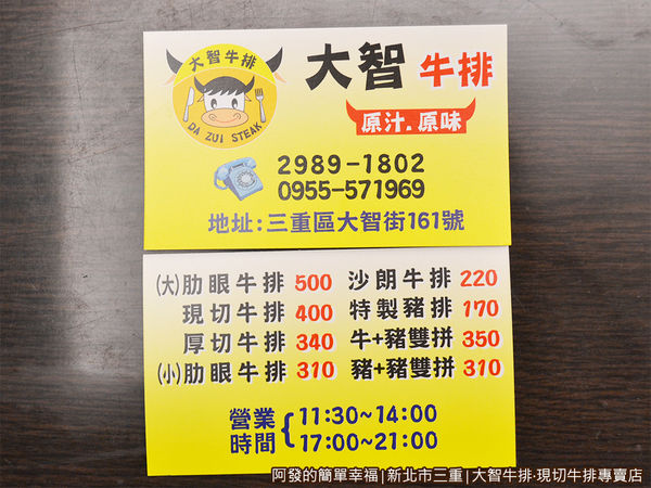 大智牛排專賣店35-名片