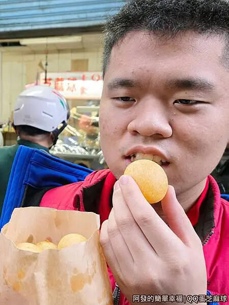 新莊QQ蛋芝麻球15-好吃.jpg
