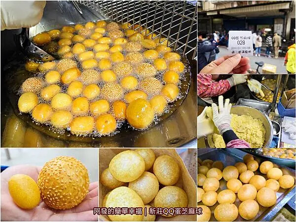 新莊QQ蛋芝麻球all.jpg
