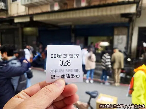 新莊QQ蛋芝麻球05-一開攤就20幾號.jpg