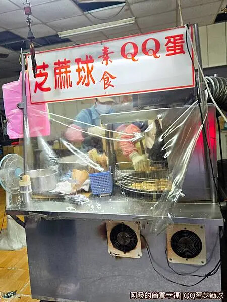 新莊QQ蛋芝麻球02-攤外觀.jpg