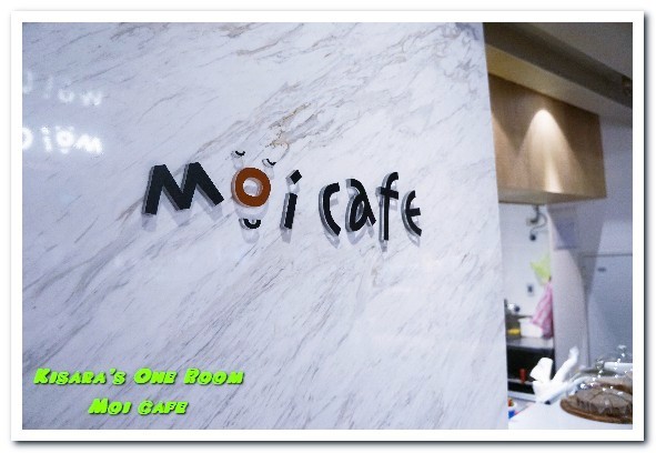 Moi café(京站店):輕食早午餐/下午茶甜點.台北車站京站逛街休息高滿足感好去處──Moi café