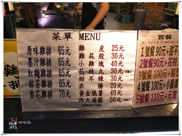 墨之雞排,中原美食,桃園美食,馬卡龍雞排,彩色雞排