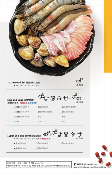 鍋日子-菜單-06 鍋日子-菜單-06