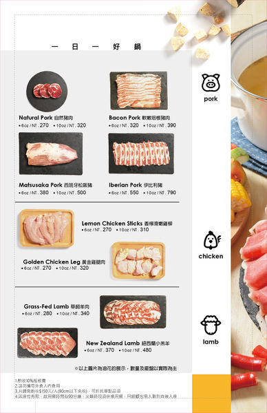 鍋日子-菜單-04 鍋日子-菜單-04