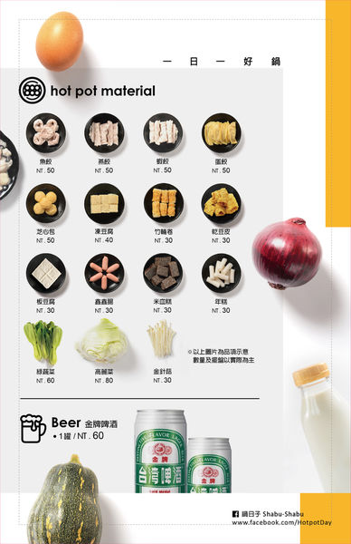 鍋日子-菜單-08 鍋日子-菜單-08