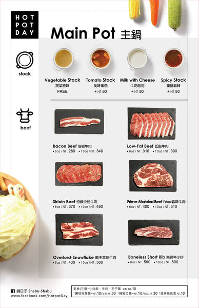 鍋日子-菜單-03 鍋日子-菜單-03