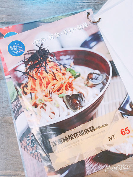 《 麵十三-永和仁愛店｜ NOODLE13》 永和仁愛店 / 永和美食推薦 2019.05.30