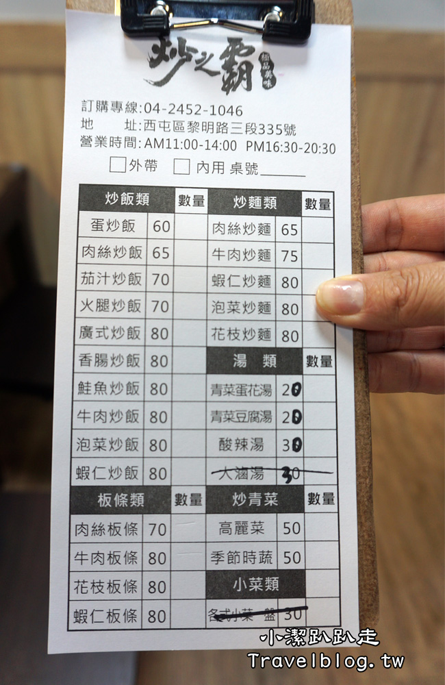 台中美食》好吃炒飯推薦!台中西屯區炒之霸炒飯專賣店-平價俗夠大碗!多樣選擇美味炒飯 炒麵也好吃!近逢甲夜市 - 小潔趴趴走旅遊札記