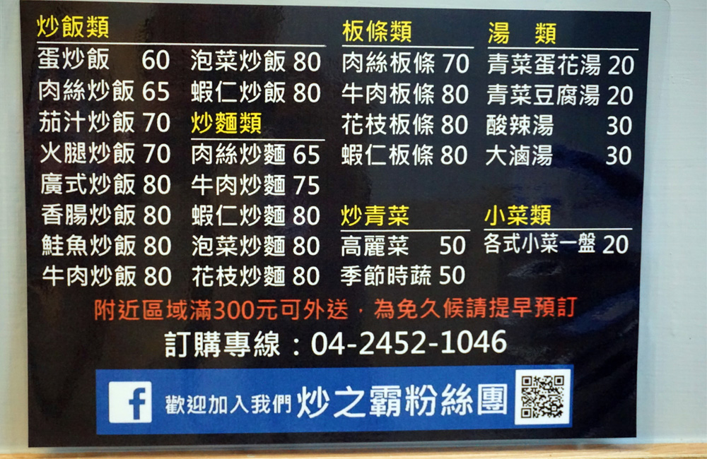 台中美食》好吃炒飯推薦!台中西屯區炒之霸炒飯專賣店-平價俗夠大碗!多樣選擇美味炒飯 炒麵也好吃!近逢甲夜市 - 小潔趴趴走旅遊札記