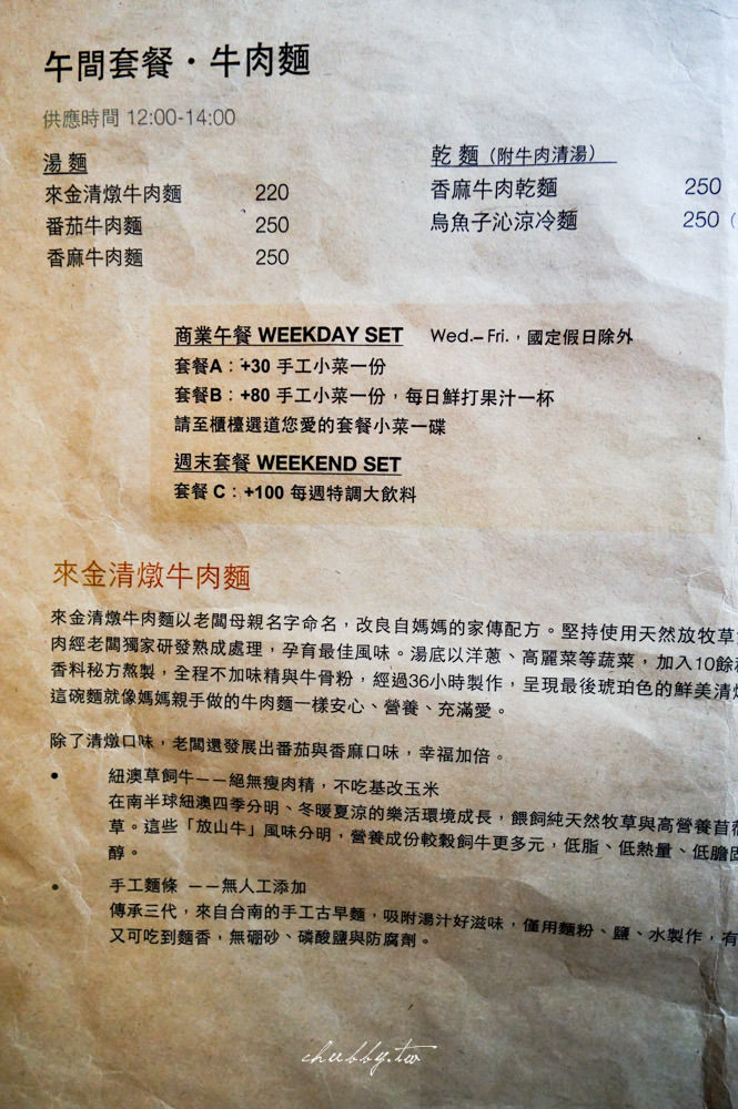 時寓│來金清燉牛肉麵│清香湯頭只願一飲而盡│老宅裡的中藥新生