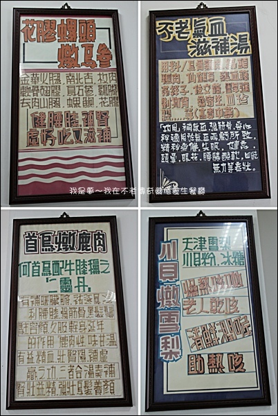 不老傳奇藥膳養生餐廳24.jpg