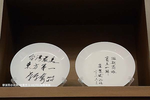 【台東/台東市】V-HOTEL假期商旅(上)