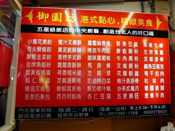 【東門市場美食】東門御園坊 蘋果日報評比冠軍 手工水餃 多汁味美 愛評體驗團 (4).JPG