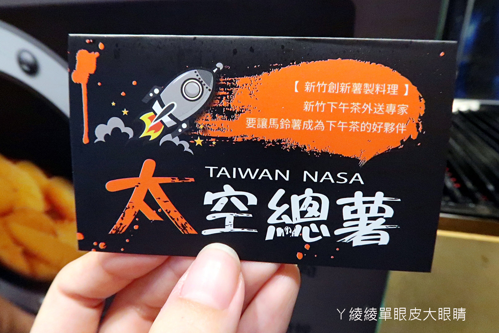 新竹外送下午茶推薦!《太空總薯》追女生必備的幸福牽手杯!一起坐上火箭吃太空馬鈴薯