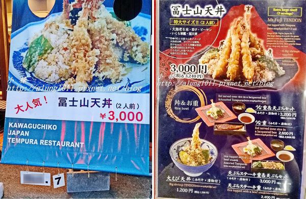 冨士天ぷら  いだ天：河口湖車站周邊美食 / いだ天 / 富士天婦羅餐廳 / 富士山天丼大器上菜!!