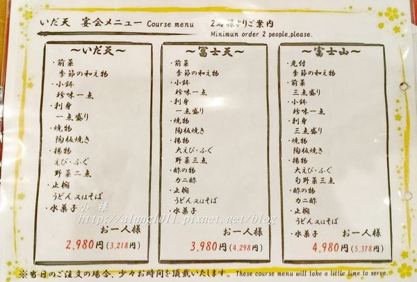 冨士天ぷら  いだ天：河口湖車站周邊美食 / いだ天 / 富士天婦羅餐廳 / 富士山天丼大器上菜!!