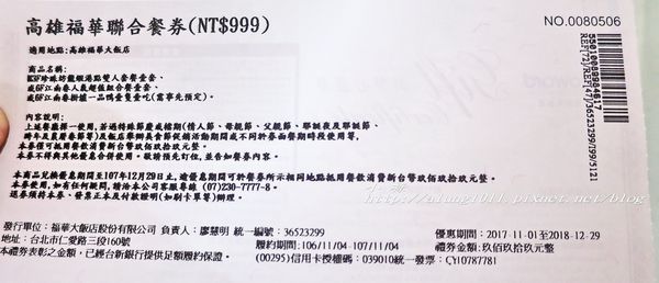 高雄福華飯店珍珠坊：福華飯店珍珠坊 / 旅展餐券饗宴
