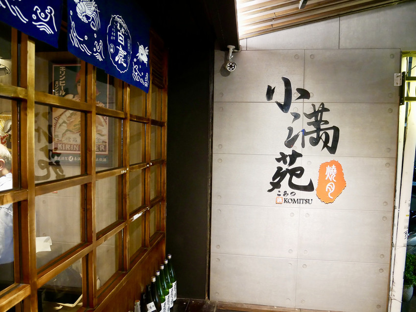 [台北大安] 東區精緻無敵小滿苑燒肉桌邊服務貼心到讓你只要坐著等張嘴大口吃肉其他都不用管 / 國父紀念館 / 東區 / 華視