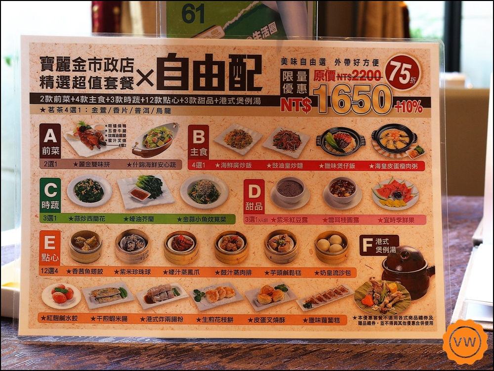 寶麗金餐飲集團港式飲茶-市政店