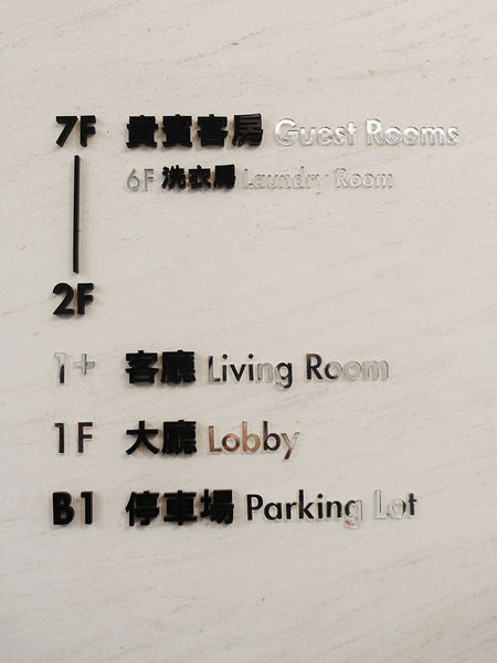 20180119隱和旅 (43).jpg