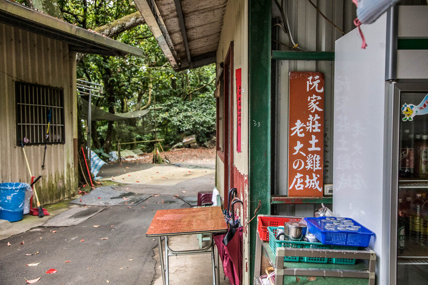 阮家莊土雞城老大店!大溪深山秘境美食,超偏僻土雞城