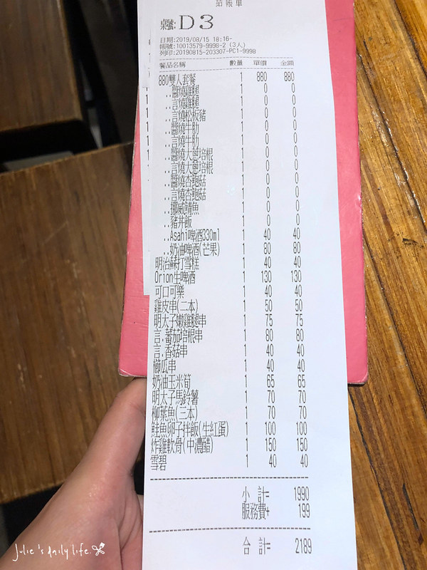 串燒,丼飯,單點,士林,套餐,奶油啤酒,居酒屋,平價,日式,日式串燒,澠井川,澠井川 日式串燒 居酒屋-貳場,澠井川 菜單,澠井川居酒屋,燒肉,生啤酒,聚餐,菜單,超人氣美食,鯖魚 @跟著Julie一起走吧