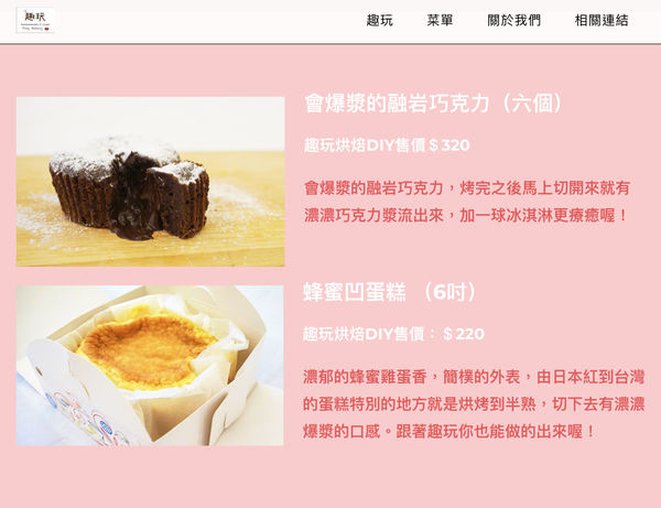 趣玩烘焙DIY:❤️美食❤️【台北。中正】 趣玩烘焙DIY★自己動手做甜點/親子情侶共遊聖地/好吃好玩好開心