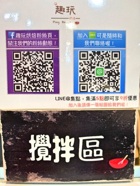 趣玩烘焙DIY:❤️美食❤️【台北。中正】 趣玩烘焙DIY★自己動手做甜點/親子情侶共遊聖地/好吃好玩好開心