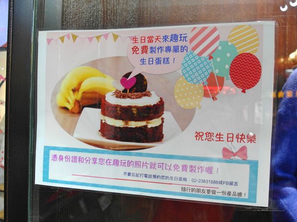 趣玩烘焙DIY:❤️美食❤️【台北。中正】 趣玩烘焙DIY★自己動手做甜點/親子情侶共遊聖地/好吃好玩好開心