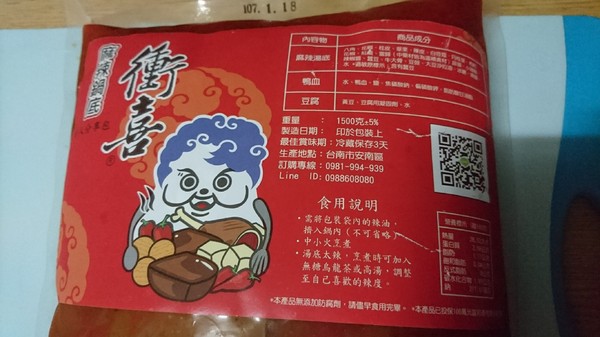 衝喜麻辣鍋底：美食團購~衝喜麻辣鍋底~在家自製火鍋大餐~湯頭濃郁麻辣夠爽快~冒汗中~