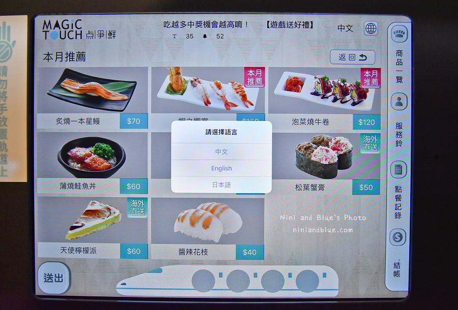 Magic Touch 點爭鮮 壽司 J mail 台中 06