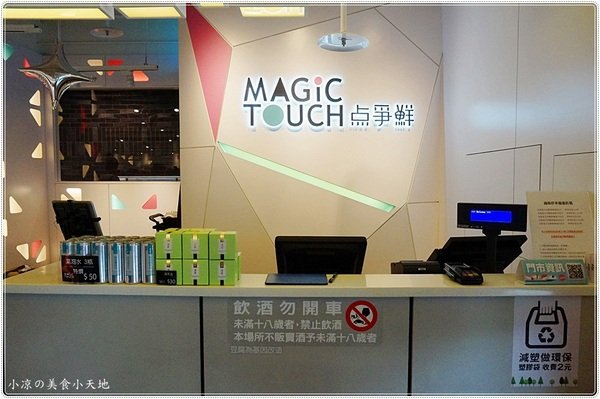 Magic Touch 点爭鮮 J-Mall店：台中西屯』Magic Touch 点爭鮮║J-Mall商場全新開幕，新幹線列車直送壽司，咻~美味直達車！