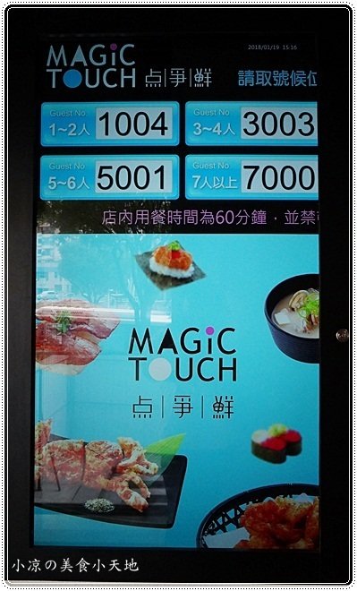 Magic Touch 点爭鮮 J-Mall店：台中西屯』Magic Touch 点爭鮮║J-Mall商場全新開幕，新幹線列車直送壽司，咻~美味直達車！
