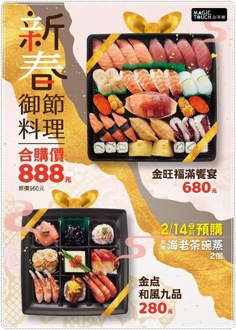 Magic Touch 点爭鮮 J-Mall店：台中西屯』Magic Touch 点爭鮮║J-Mall商場全新開幕，新幹線列車直送壽司，咻~美味直達車！