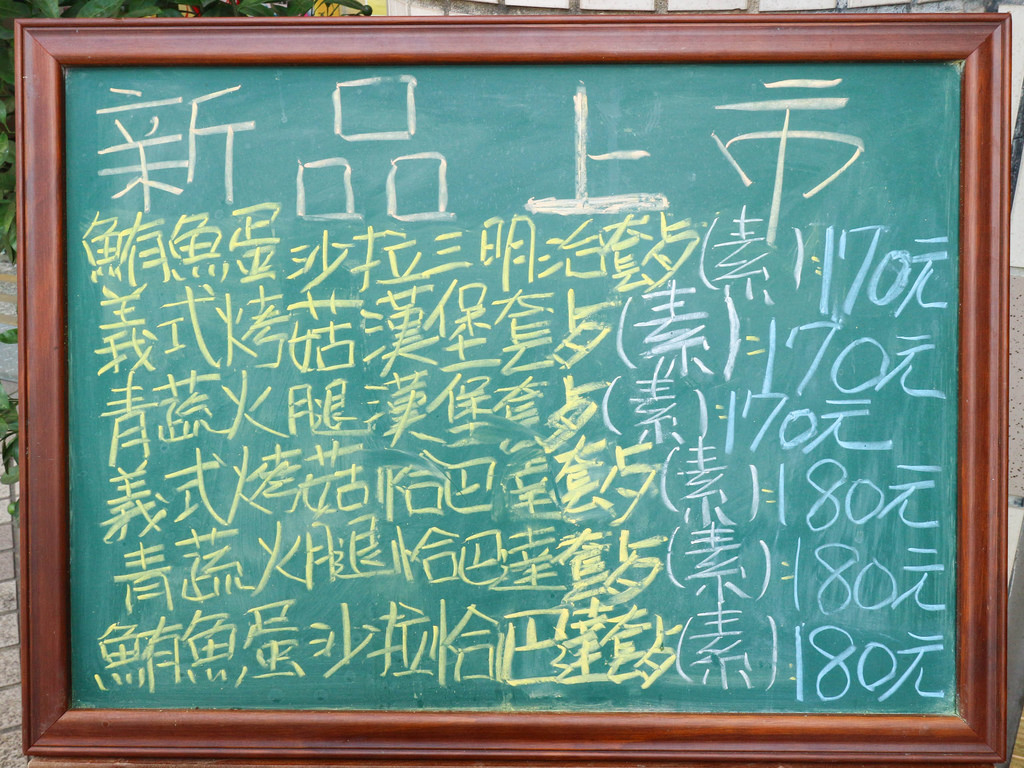 米歐屋輕食早午餐 (3)