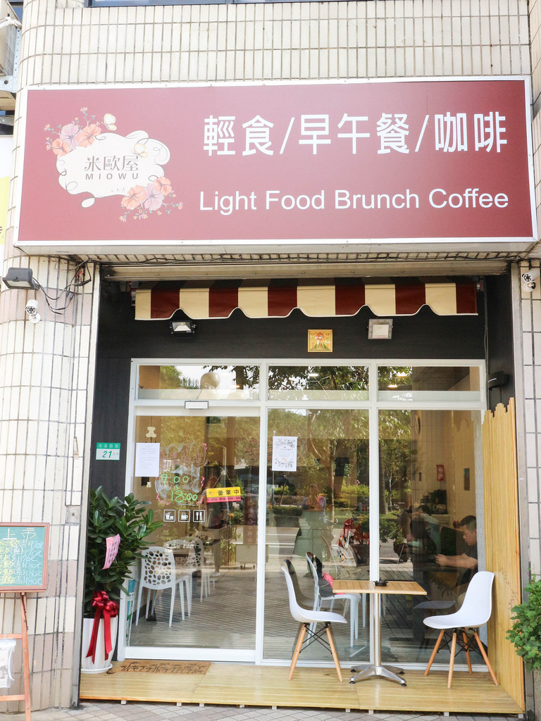 米歐屋輕食早午餐 (1)