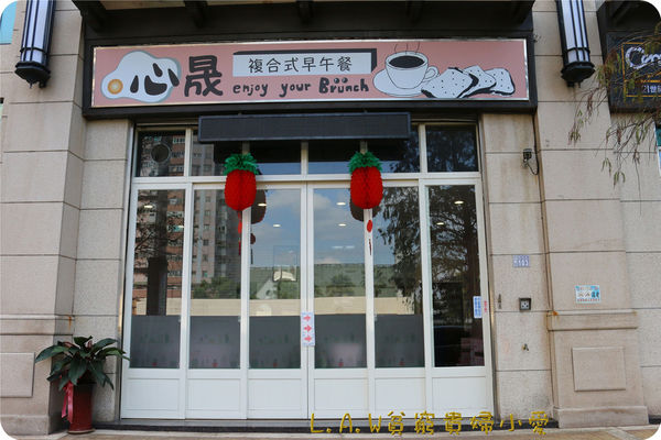 20180111八德美食@心晟複合式早午餐-03.jpg