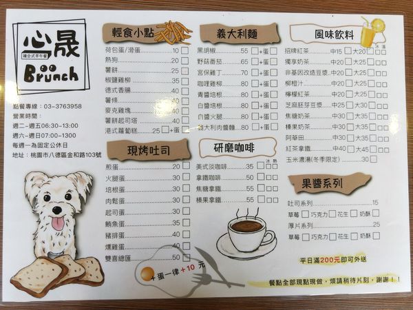 20180111八德美食@心晟複合式早午餐-19.jpg