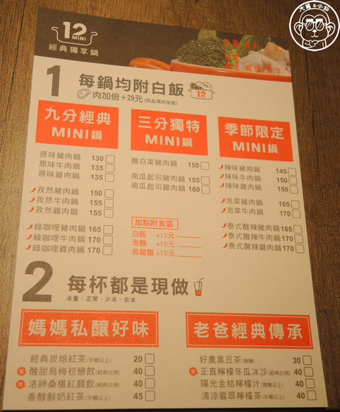 12MINI：呷飽祙【台北松山･12MINI】王品石二鍋的精緻火鍋品牌