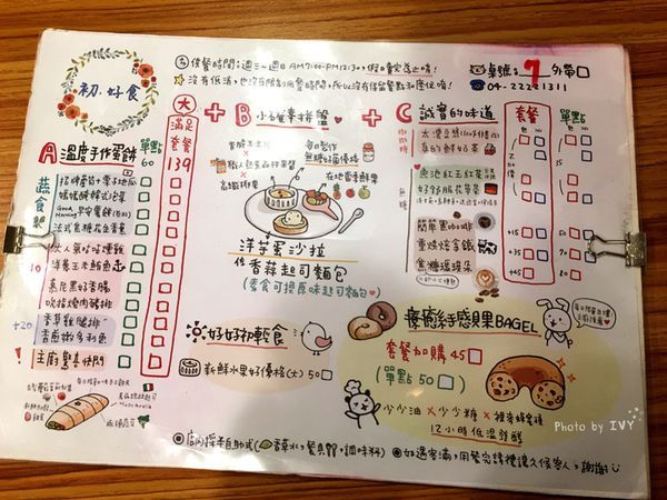 初 好食 菜單2018