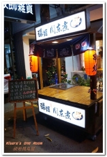 碳姬燒鳥屋:台中北區燒烤.沒看錯!真的是在居酒屋吃到撐!──碳姬燒鳥屋