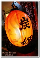 碳姬燒鳥屋:台中北區燒烤.沒看錯!真的是在居酒屋吃到撐!──碳姬燒鳥屋