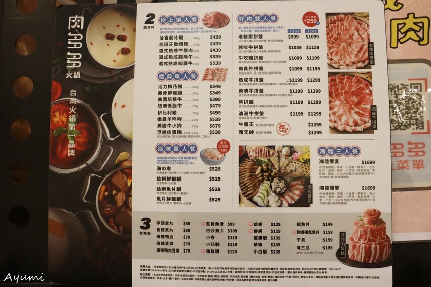 [高雄火鍋推薦－樂多多集團]肉多多火鍋高雄三多店/肉多多開了