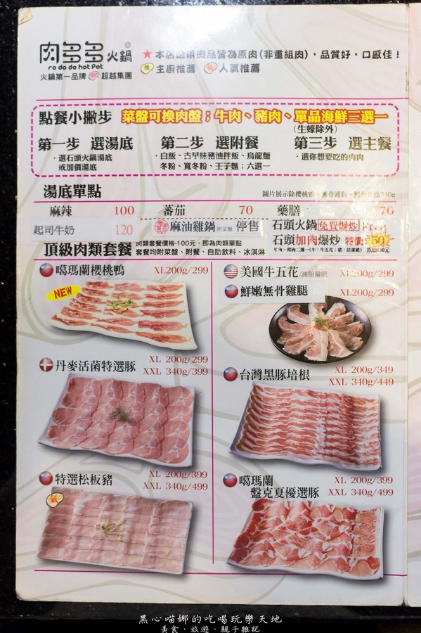肉多多火鍋-高雄三多店:高雄前鎮︱肉多多火鍋 情人節,俯瞰城市夜景享受大口吃肉的狂野浪漫~