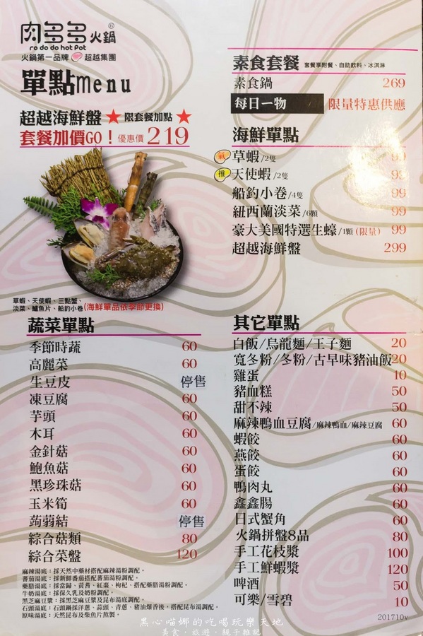 肉多多火鍋-高雄三多店:高雄前鎮︱肉多多火鍋 情人節,俯瞰城市夜景享受大口吃肉的狂野浪漫~