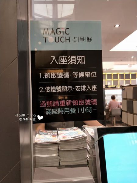桃園｜愛買新開幕｜Magic touch 點爭鮮