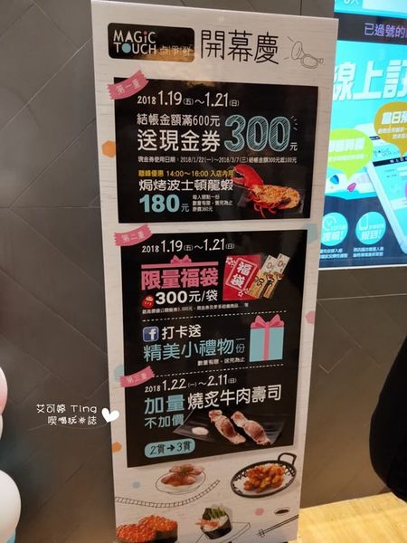 桃園｜愛買新開幕｜Magic touch 點爭鮮